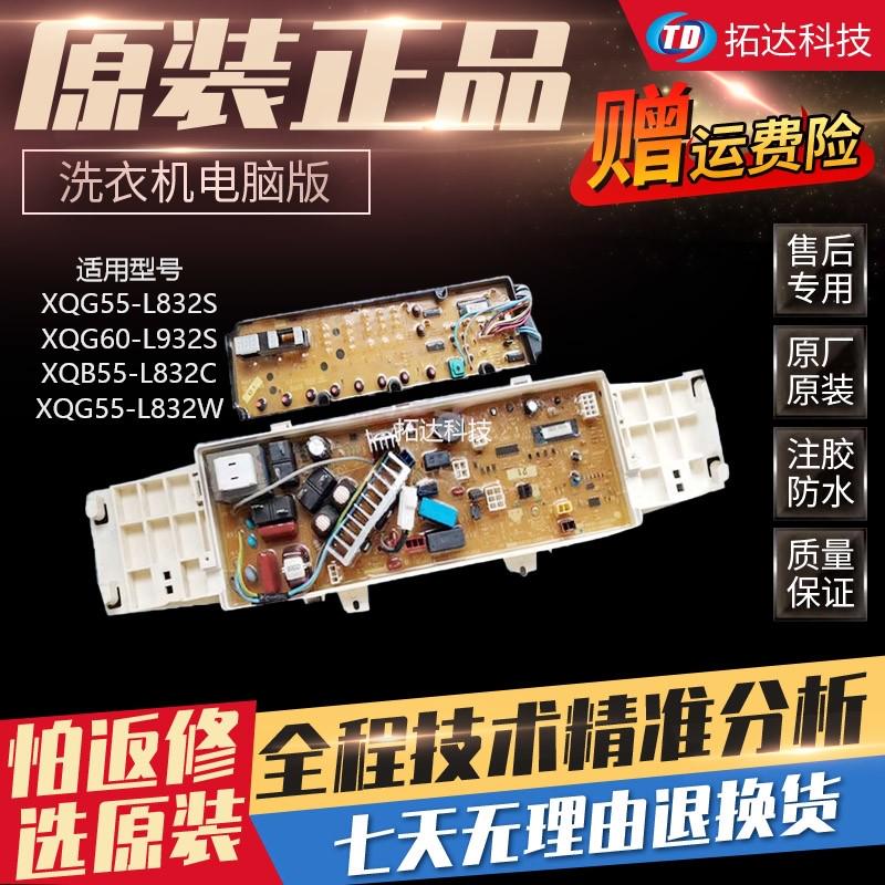 三洋滚筒洗衣机XQG55-L832W/S/G XQG60-L932S/CS电脑板显示板主板