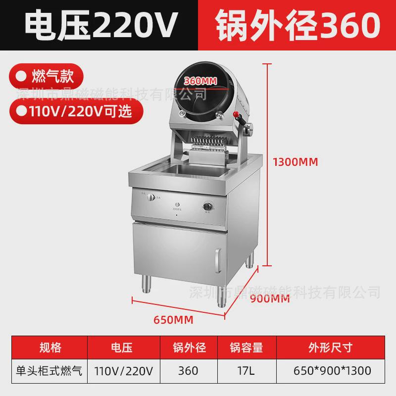 德胜厨全自动智能炒菜机食堂餐厅燃气电炒饭机商用滚筒炒菜机器人
