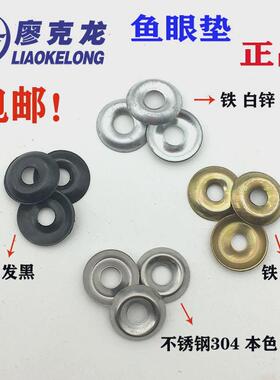 白色黑色鱼眼垫圈不锈钢凹凸垫碗垫拉铆钉沉头自攻专用半球垫片