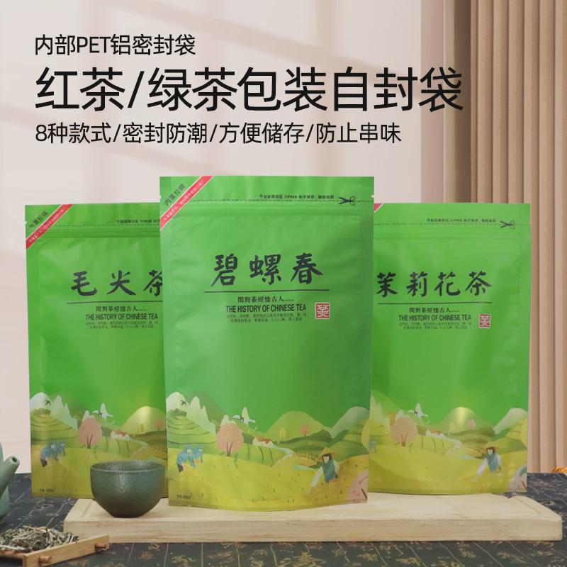 通用绿茶叶包装袋自封袋毛尖茶龙井茶红茶金骏眉铝箔密封袋定制
