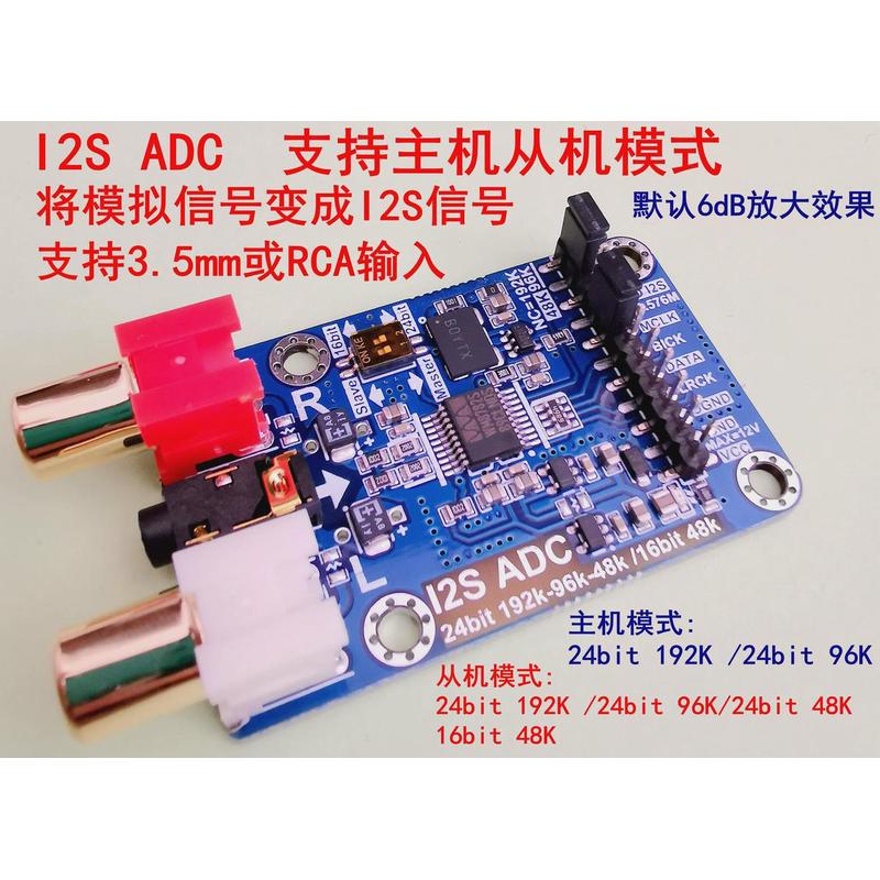 I2S ADC 音频I2S采集卡模块主从模式 开发板24BIT 192K  96K 48K
