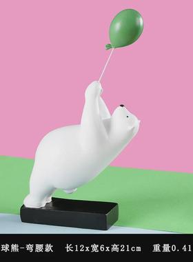 北欧气球创意礼品北极熊摆件客厅树脂熊家居装饰品电视柜玄关摆件