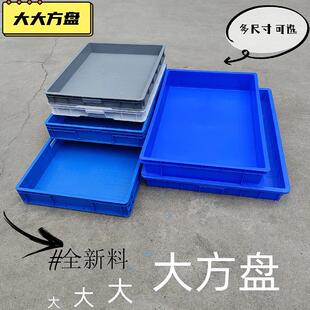 炮竹周转盘大方盘塑料盘大号浅盘周转箱托盘加厚塑胶方盘儿童沙盘