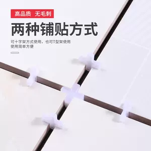 [瓷砖十字卡1.5238缝卡留缝十字架塑料卡子贴砖工具瓷砖找平定位器]