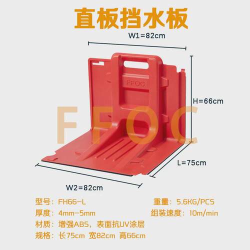 红色abs防洪防汛组合式l型应急材质取代地铁学校车库家用工程塑料