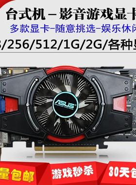 亮机显卡GT610  独显GTX550 750 650Ti 730 430 6301G 2G游戏显卡