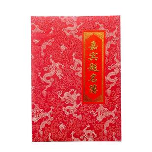 嘉宾题名簿礼金本签到本结婚嘉宾礼簿婚礼登记本布面皮面记账本