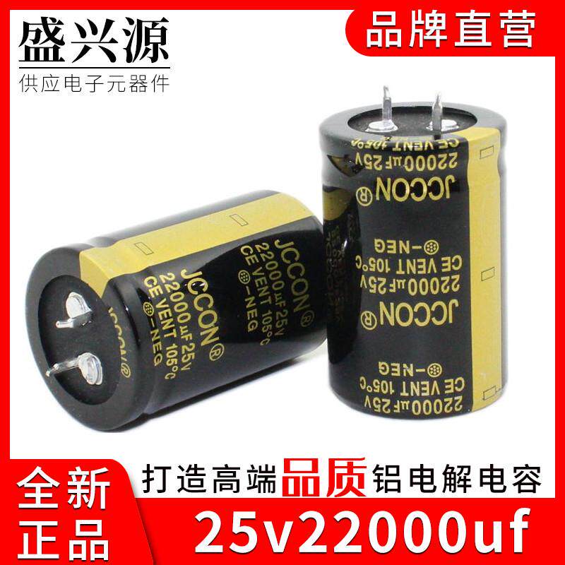 25v22000uf 25v JCCON黑金 音响功放电源铝电解电容 30x45