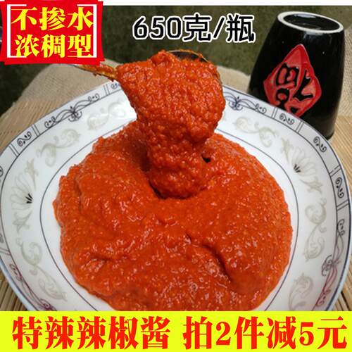安徽特产水磨辣椒酱芜湖水大椒农家辣椒糊酱红烧鱼下饭菜佐料650g