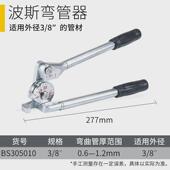 波斯铜管铝管弯管器u型工具三用弯管器1216弯管手动弯管器