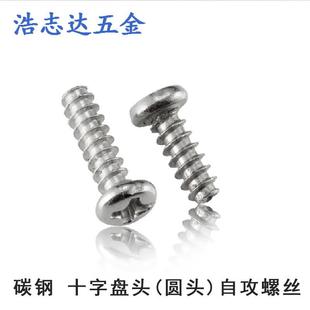 M5自攻钉F型盘头十字圆头自攻平尾螺丝钉PB5 12碳钢镀镍螺丝