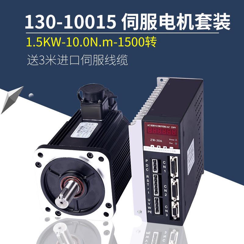 130st-m010015交流驱动器马达10n1.5kw伺服电机伺服电机套装