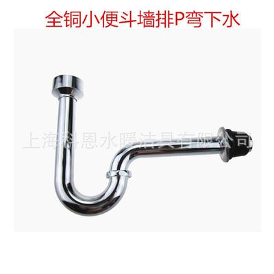 全铜不锈钢小便斗下水器墙排P弯U型下水管小便器排水管小便池弯管