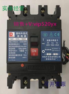 现货供应CM1-225L/33203P160A带辅助常熟开关厂塑壳式断路器