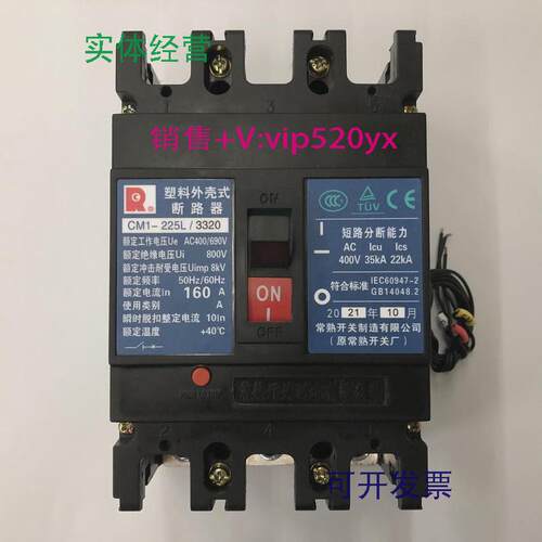 现货供应CM1-225L/33203P160A带辅助常熟开关厂塑壳式断路器