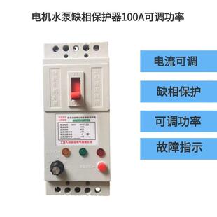 三相电机缺相漏电保护器40A100A可调风机潜水泵保护开关