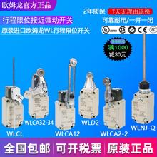 限位欧姆龙行程原装wlca2/wl01ca12/wlnj-n/wlca12/wlca2-n开关