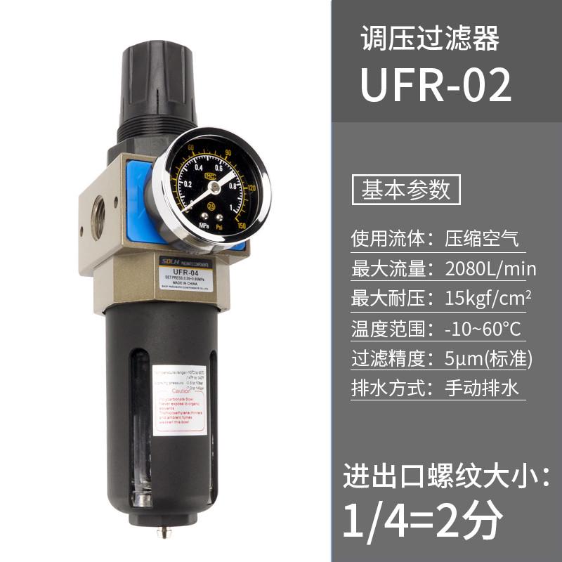 新恭型空气调压过滤器ufrl-02油水分离器气源件二联处理器ufr-02