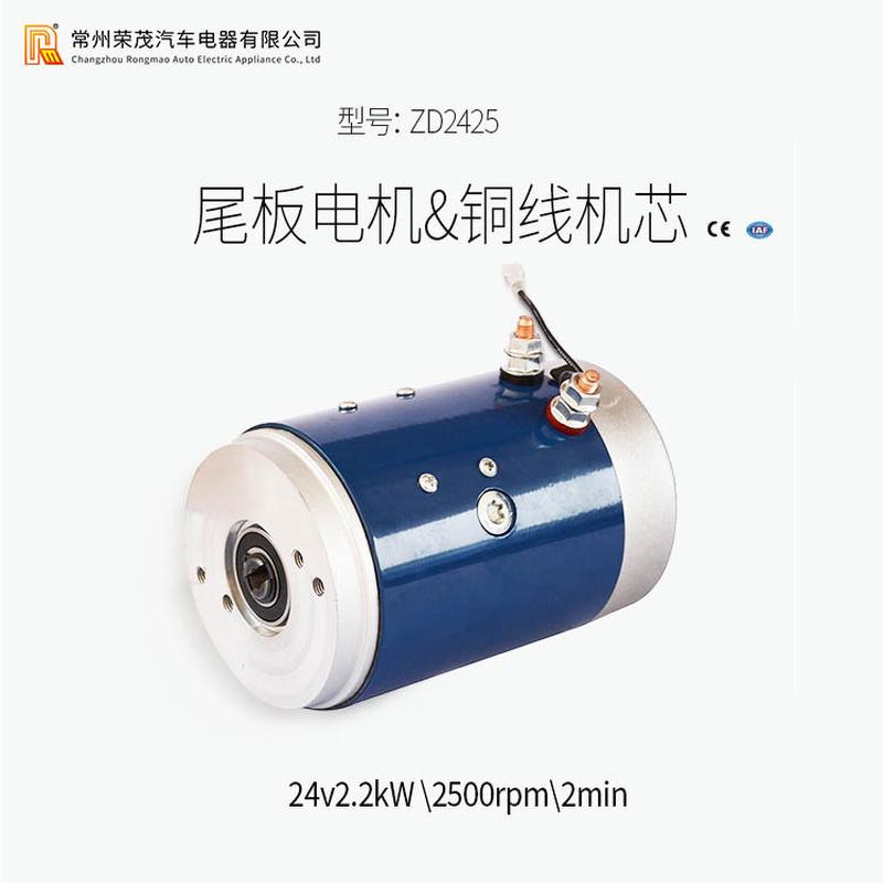 厂家供应24v2.2kw液压马达油泵电机汽车尾板电机单元动力