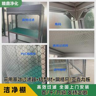 ffu百级级级万千洁净棚简易无尘室无尘车间镜片贴膜净化棚可定制