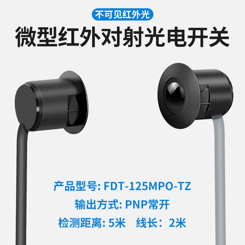 道闸道微型红外对射光电开关小型道闸感应器光电开关闸机专用开关