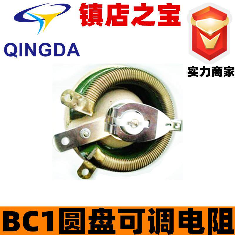 bc1-大功率可调圆盘瓷盘滑线电阻300w瓦50r40r10r20r30欧姆