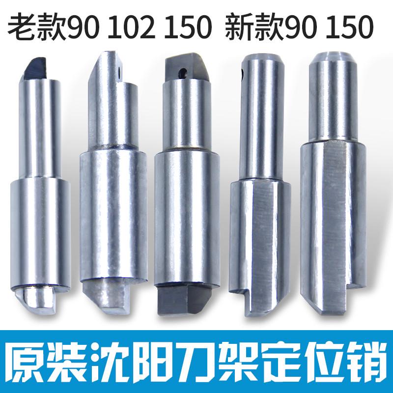 沈阳精诚数控刀架定位销数控机床精诚刀架定位销SLD90-4 150A-4