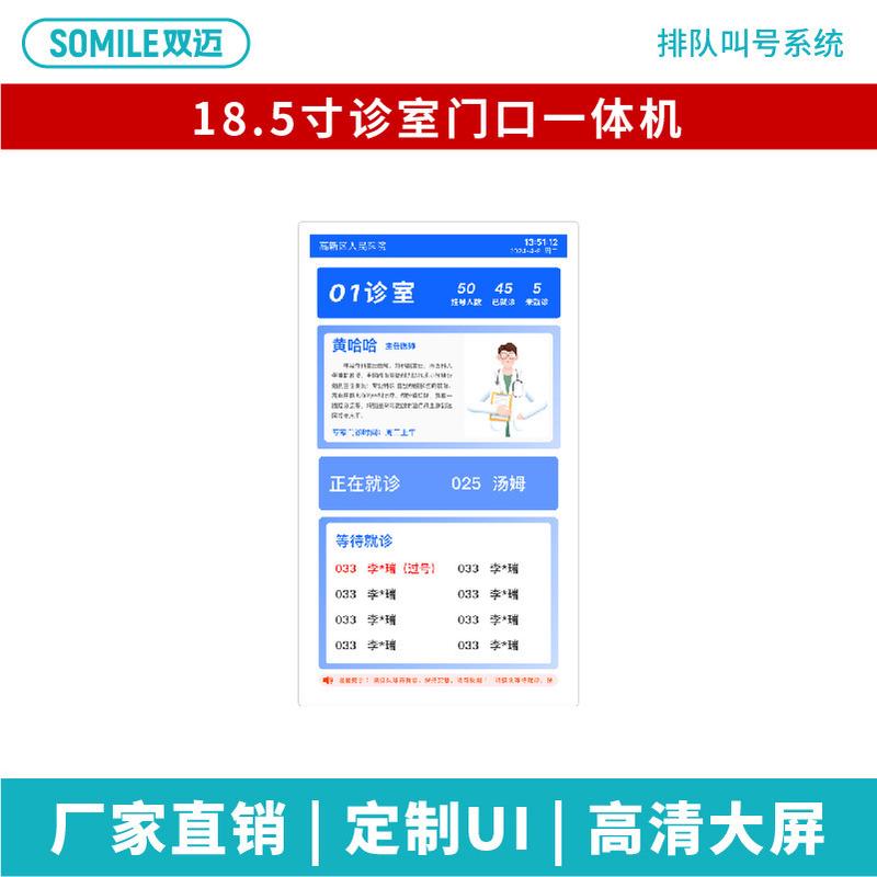 体检排队叫号系统医院门诊分诊叫号签到取号一体机医生屏门口诊室
