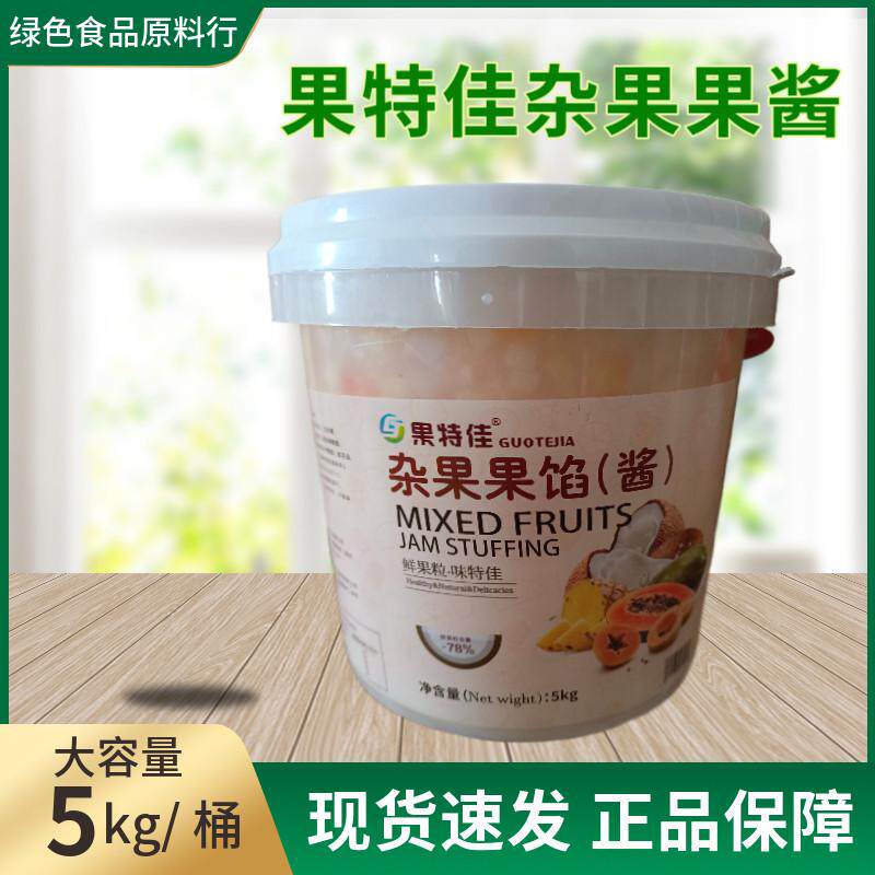 果特佳杂果果馅 果酱馅 烘焙5kg 杂果什锦 蛋糕夹心装饰 多省包邮