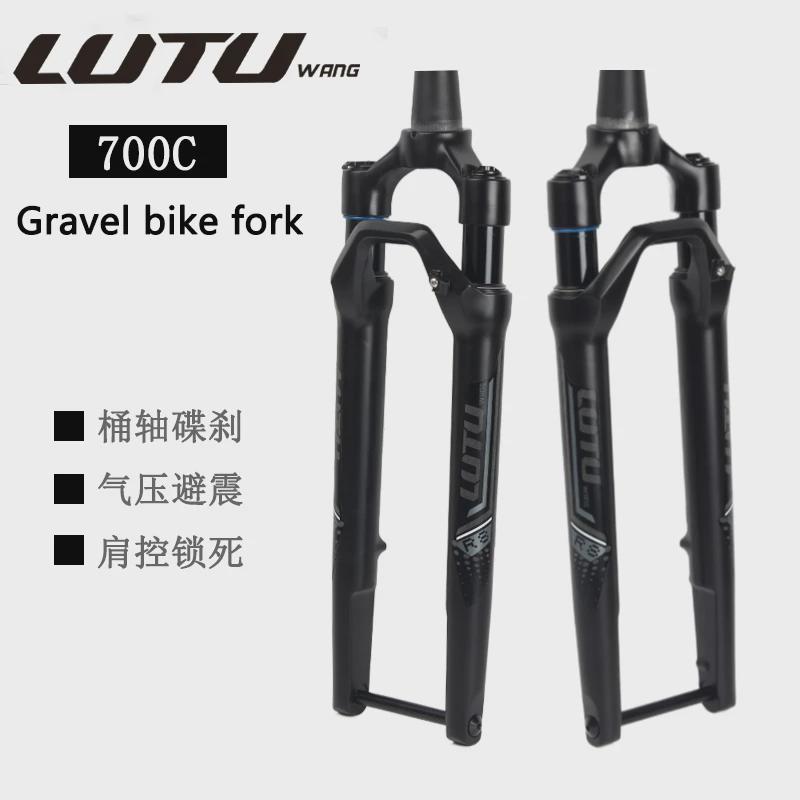 LUTU公路自行车700C前叉旅行车越野公路气叉减震砾石桶轴碟刹前叉