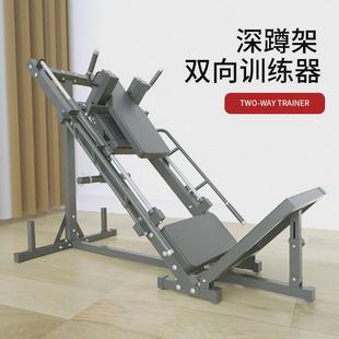 哈克深蹲机倒蹬综合训练器一体机两用腿部力量家用商用健身器材