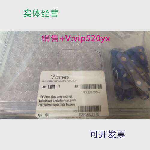 现货供应waters样品瓶瓶盖186000385C186000384C2ml12*32mm