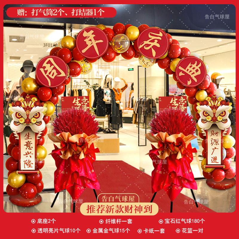 w1tr新款开业气球拱门套装店铺装饰开张周年店庆活动新店门口气氛