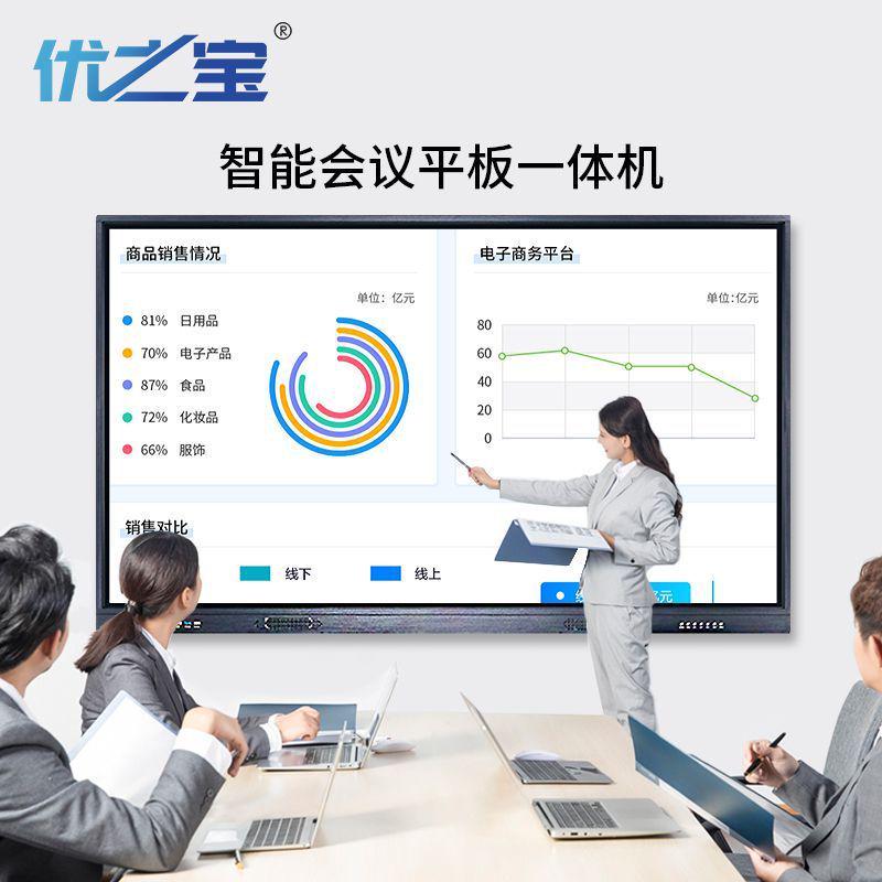 65/75/85/100寸4K智能会议平板多媒体幼儿园教学培训室触控一体机