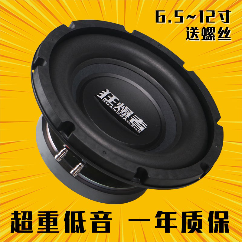 超重低音喇叭6.5寸8寸10寸12长冲程DIY家用车载低音炮音箱响炸街