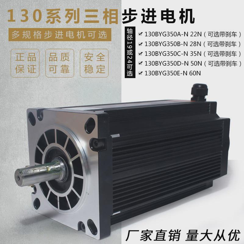 130铝壳步进电机byg350a/b/c/d扭矩24/28/35/50n防水19/24m轴防尘