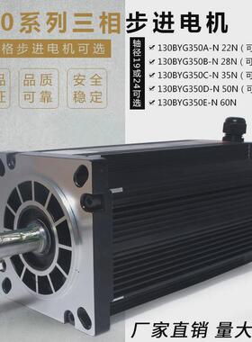 130铝壳步进电机byg350a/b/c/d扭矩24/28/35/50n轴19/24m防水防尘