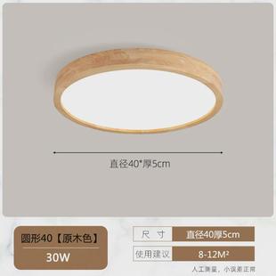 超薄房间灯圆形实木客厅灯 吸顶灯卧室灯具北欧原木led灯木质日式