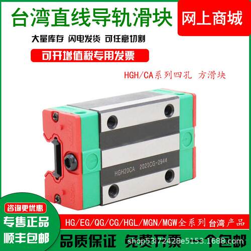 上银直线导轨导轨hgw30c系列法兰型线性滑块hgh25ca四方滑块