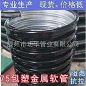 dn150保护阻燃包塑金属软管加厚金属穿线黑色套管电缆导轨