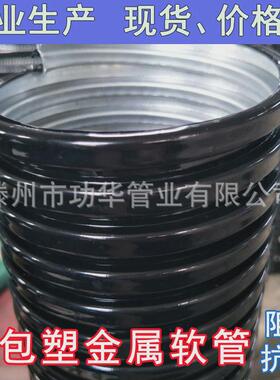 dn150黑色阻燃包塑金属软管加厚金属穿线保护套管电缆导轨