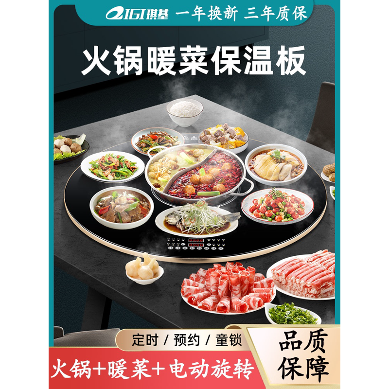 琪基圆形饭菜保温板家用火锅全自动旋转热菜板暖菜板暖菜宝热菜器
