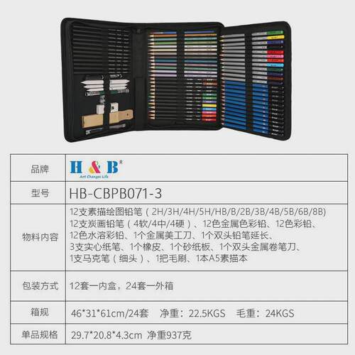 h&b71件素描彩铅套装铅笔油性画笔水溶性美术绘画文具批发