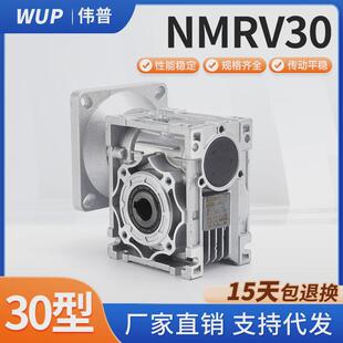 nmrv030涡轮蜗杆减速机rv30铝壳变速器57行星减速机步进齿轮箱