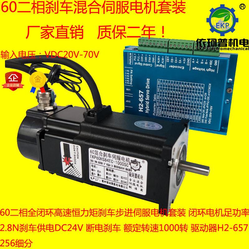 60闭环步进电机刹车2.8nm混合伺服驱动器h2-657带套装断电刹车