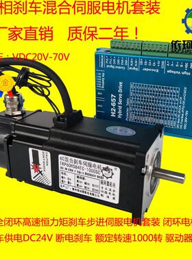 60混合步进电机套装2.8nm闭环伺服驱动器h2-657带刹车断电刹车