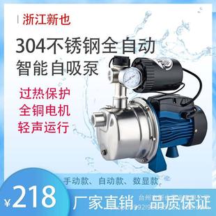304不锈钢家用水泵全自动增压泵自吸喷射泵智能抽水泵加压清水泵