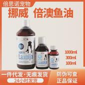 挪威biosalma倍澳鱼油三文鱼狗狗犬用美毛护肤猫咪宠物改善掉