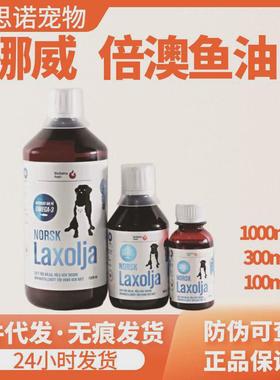 倍biosalma挪威澳鱼油三文鱼狗狗犬用猫咪护肤美毛宠物改善掉