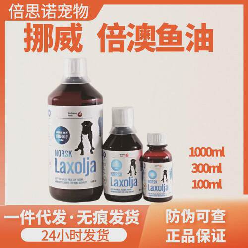 挪威Biosalma倍澳鱼油三文鱼狗狗犬用猫咪护肤美毛宠物改善掉